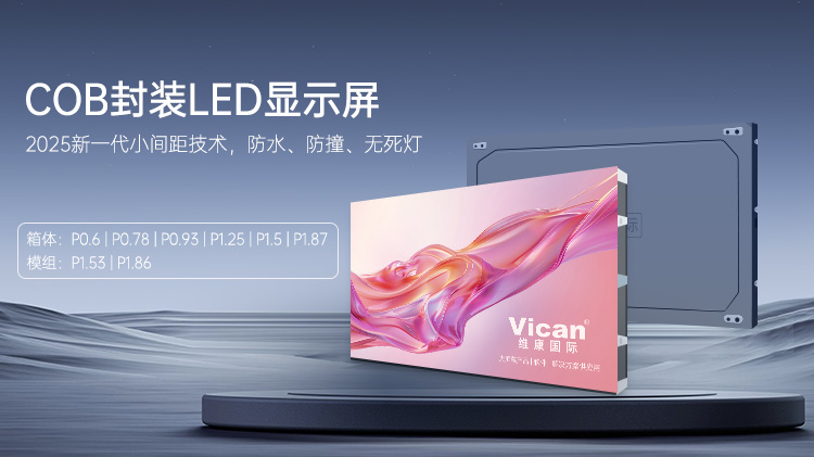 泰安LED显示屏